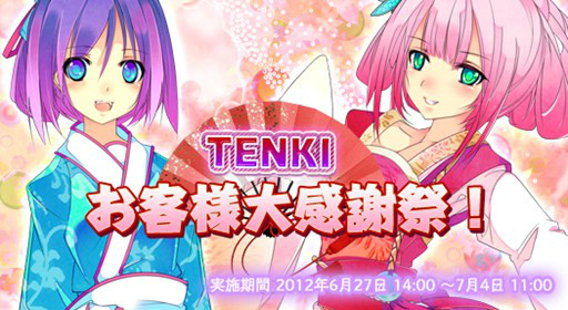 TENKI、幻の珍獣「黒水王蛇」が当たる！？6月27日より「TENKI お客様大感謝祭！」開催の画像