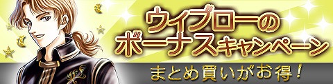 ガディウス、「火竜の尻尾」が手に入る「ウィブローのボーナスキャンペーン」が開催の画像