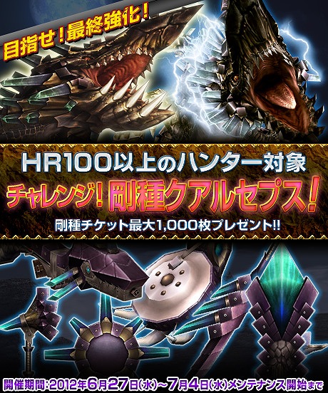 モンスターハンターフロンティアオンライン、「武器の魂」入手に革命！？新要素「ギルド優先依頼」実装＆「チャレンジ！剛種クアルセプス！」で剛種チケット最大1,000枚プレゼントの画像