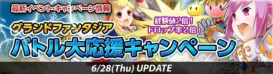 グランドファンタジア、ミグルの想いを届けてあげよう！6月28日より「七夕イベント」開催の画像