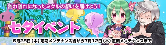 グランドファンタジア、ミグルの想いを届けてあげよう！6月28日より「七夕イベント」開催の画像