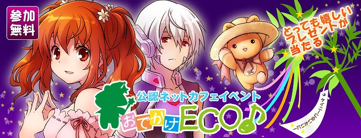 エミル・クロニクル・オンライン、「おでかけECO」第二弾が仙台で開催決定！ECOくじ「ピングアクアリウム」が7月2日より発売開始の画像