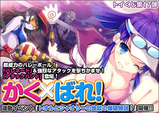 トイ・ウォーズ、「“最高峰の激戦”見せちゃうぞ！！実況生放送」実施！声優の三澤紗千香さん＆近藤唯さんも実況に参戦決定！さらにトイくじ第17弾「かく×ばれ！」登場の画像