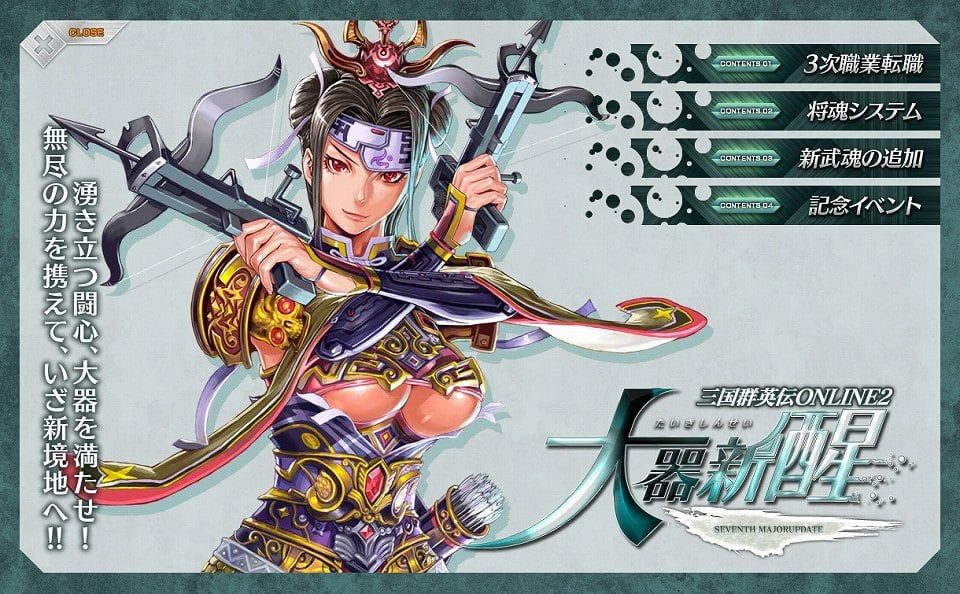 三国群英伝 ONLINE2、7月9日に「暴君落日＆大器新醒」“W”アップデート実装決定の画像