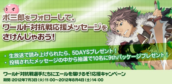 ラグナロクオンライン、「ワールド対抗戦」の代表ギルドが決定！「選手たちにエールを届けるぞ！応援キャンペーン」が開催の画像