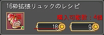 晴空物語、「16枠拡張リュックのレシピ」など新アイテムが登場！「スターチャレンジ」のアイテムも更新の画像