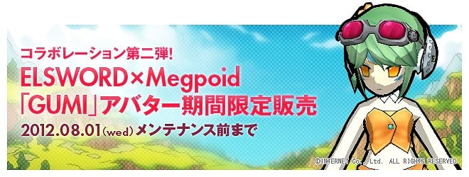 エルソード、VOCALOID Megpoidのイメージキャラクター「GUMI」が着用しているアバターのパッケージ販売が開始の画像