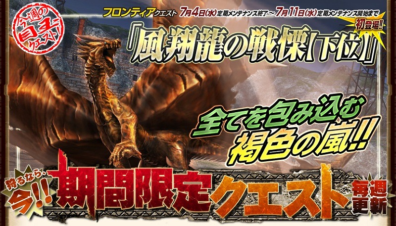 モンスターハンター フロンティア オンライン、早期討伐報酬あり！「難攻不落！赤き金獅子」を配信開始の画像