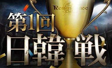 グラナド・エスパダ ルネッサンス、短槍と短剣の少年「トーラ」実装！初の国際大会、第一回日韓戦の日本代表メンバーが決定の画像