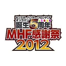 モンスターハンター フロンティア オンライン、「モンスターハンター フロンティア オンライン 誕生5周年MHF 感謝祭2012」の情報を公開＆前夜に開催される「MHF 感謝祭2012前夜祭」への参加申込みの受付開始の画像