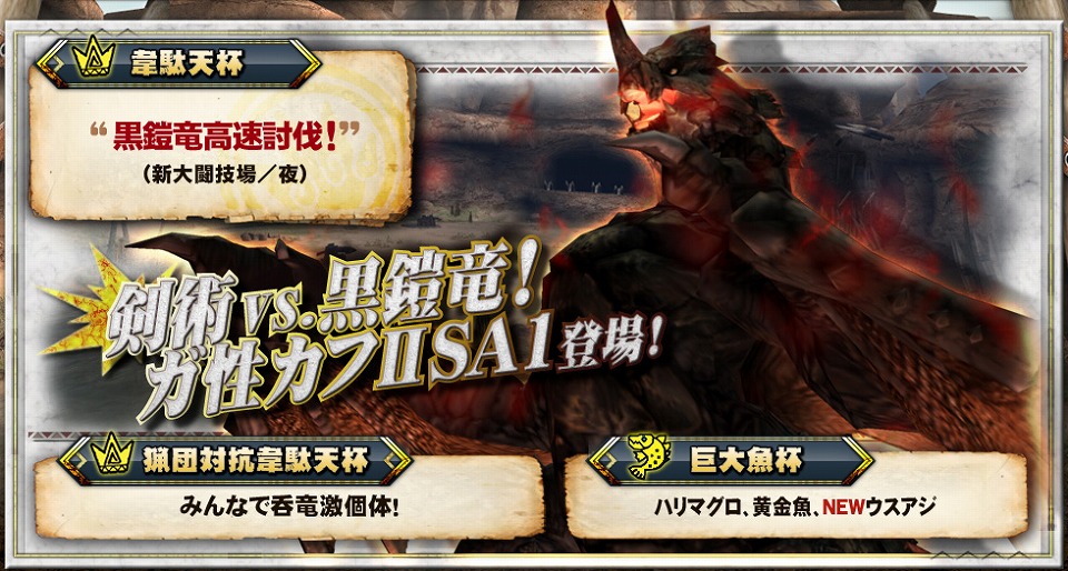 モンスターハンター フロンティア オンライン、SR ハンター必見！デイリークエスト「一打入魂！職人の矜持」配信開始の画像