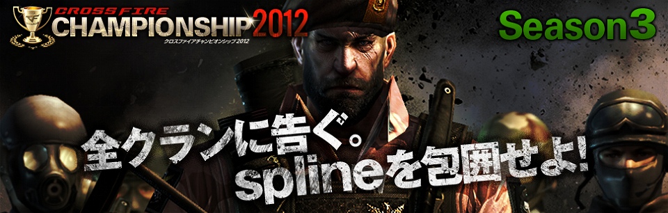 クロスファイア、「CrossFire CHAMPIONSHIP 2012 Season3」予選トーナメント表＆大会マップ発表の画像