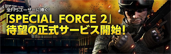 スペシャルフォース2、7月12日より正式サービス開始！新マップなどが追加されるアップデートも実装の画像