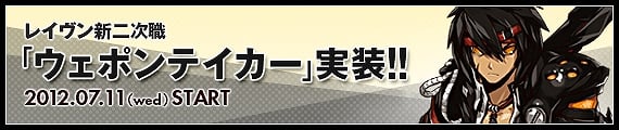 エルソード、レイヴン新職業「ウェポンテイカー」登場！新職業実装記念イベントだけじゃない！海の日イベント＆イヴ新職業実装前夜祭イベント同時開催の画像