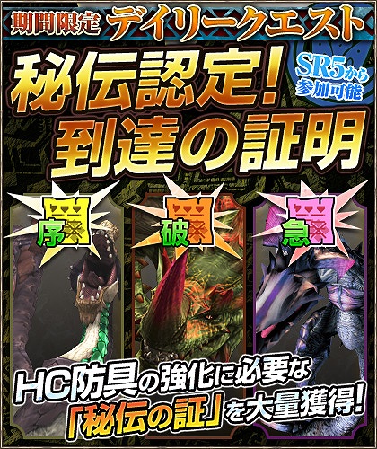 モンスターハンター フロンティア オンライン、HC防具強化素材大量GETは今がチャンス！「秘伝認定！到達の証明」配信！「第53回狩人祭」開催＆「猟団促進ウィーク」で猟団ポイント最大1,500ポイントプレゼントの画像