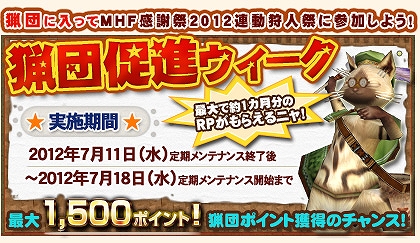 モンスターハンター フロンティア オンライン、HC防具強化素材大量GETは今がチャンス！「秘伝認定！到達の証明」配信！「第53回狩人祭」開催＆「猟団促進ウィーク」で猟団ポイント最大1,500ポイントプレゼントの画像