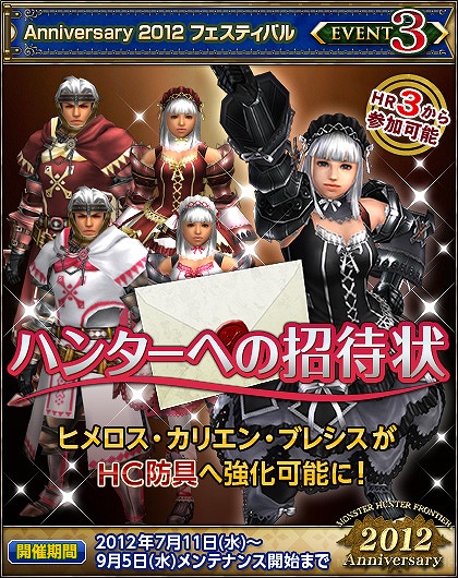 モンスターハンター フロンティア オンライン、HC防具強化素材大量GETは今がチャンス！「秘伝認定！到達の証明」配信！「第53回狩人祭」開催＆「猟団促進ウィーク」で猟団ポイント最大1,500ポイントプレゼントの画像