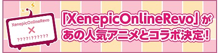 ゼネピックオンライン、大型アップデート「ウォルマー帝国」が7月実装決定！あの人気アニメとのコラボレーションもの画像