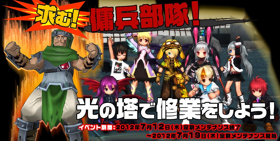 エミル・クロニクル・オンライン、光の塔のモンスター経験値が2倍に！「光の塔で修業をしよう！傭兵部隊求む！」イベント開催の画像