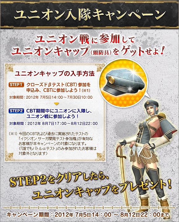 イクシオンサーガ、「ユニオン」や新バトルルールなどクローズドβテストで実装される項目を紹介の画像