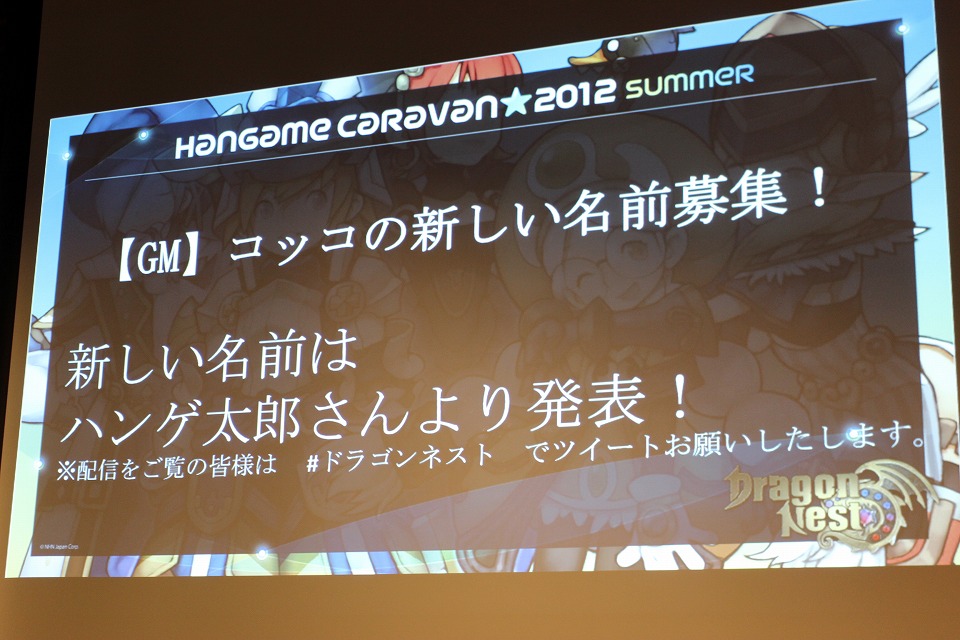 「ハンゲームキャラバン2012夏」の2日目後半のイベントは「ドラゴンネスト」、白熱のバトルが展開されたトーナメントの模様をお届け！の画像