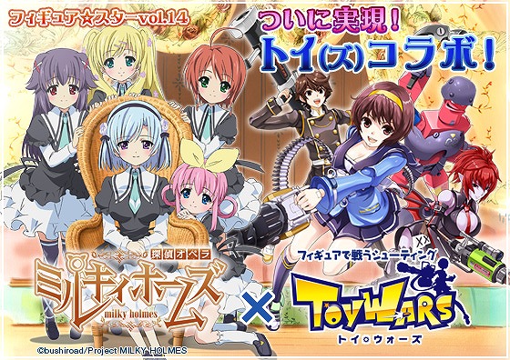 トイ・ウォーズ、フィギュア☆スター vol.14「探偵オペラ　ミルキィホームズ」発売開始！「Dimension3.3 爆走！深夜の高速トラッカー！！」は7月23日に実装の画像