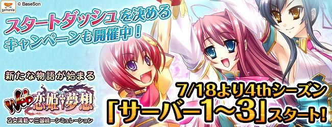 Web 恋姫†夢想、7月18日より4thシーズン「サーバー1～3」スタート！新規＆引き継ぎキャンペーンが開催の画像