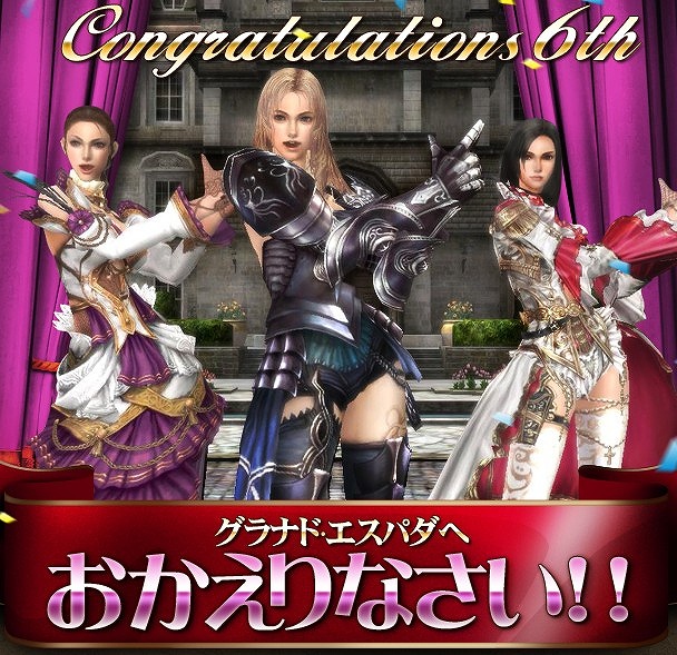 グラナド・エスパダ ルネッサンス、「カンストシステム」の詳細や「新規＆休眠」に向けた記念特典の内容を公開の画像