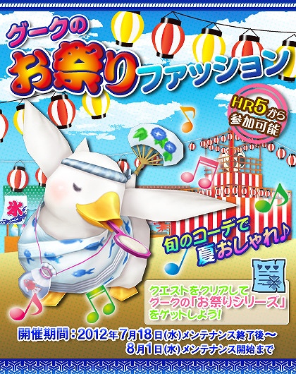 モンスターハンター フロンティア オンライン、祭ポイント3倍！入魂祭開始！夏祭り限定イベントで「親方印」「HC 武器」ヘビィボウガン入手の画像