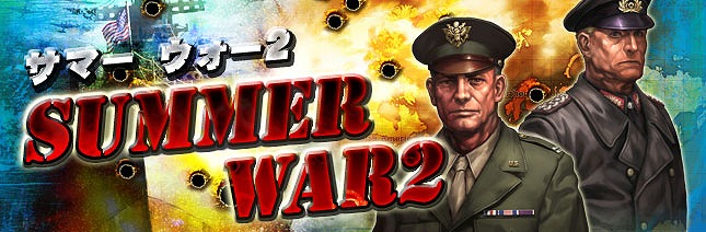 TheWAR2、夏の3大イベントを開催！電撃ショップの夏トク価格セール＆LuckyDrawをリニューアルの画像