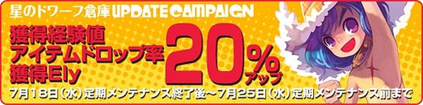 トキメキファンタジー ラテール、「星のドワーフ倉庫」アップデート予定日を特設サイトにて公開！さらにアップデートキャンペーンがパワーアップの画像