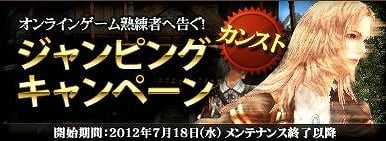 本日7月18日待望のリニューアル！新生「グラナド・エスパダ」始動！新規推奨サーバーでゲーム内でのリアルタイムサポートが本格スタートの画像