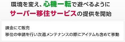 本日7月18日待望のリニューアル！新生「グラナド・エスパダ」始動！新規推奨サーバーでゲーム内でのリアルタイムサポートが本格スタートの画像