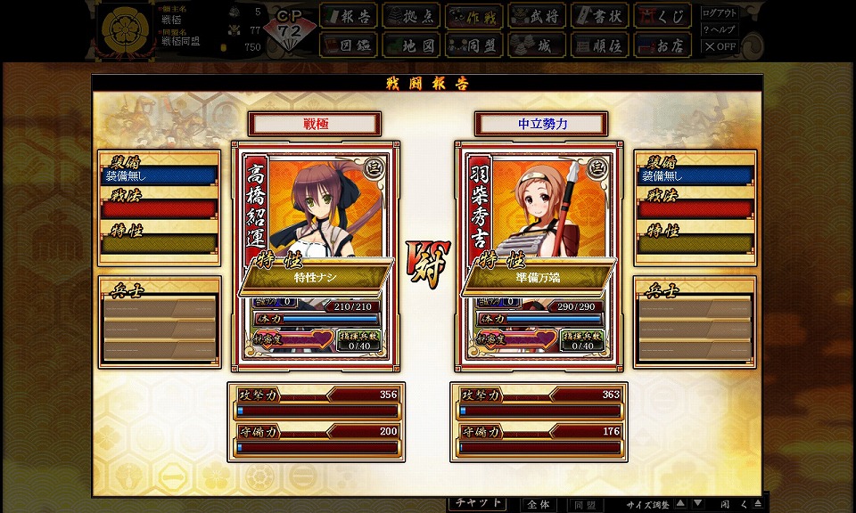 戦極姫web、7月20日よりオープンβテストを実施中！プレイするともらえる特典を公開の画像