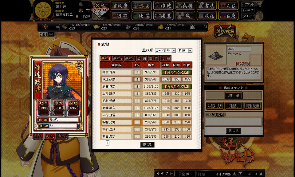 戦極姫web、7月20日よりオープンβテストを実施中！プレイするともらえる特典を公開の画像