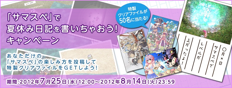 ラグナロクオンライン、3次職を目指すのに最適なレベルアップイベント「サマースペシャル」を開催―7月25日より「ラグ缶2012 July」も発売の画像