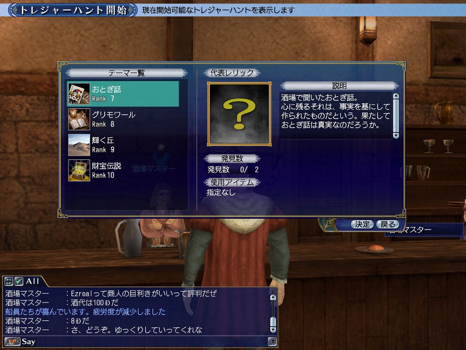 大航海時代 Online、2nd Ageの新たな冒険スタイルとなる“トレジャーハント”を紹介の画像