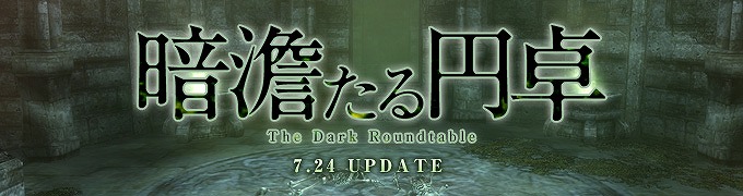 ウィザードリィオンライン、新ダンジョンや新システム、セクシーなアバターなどを追加する7月の大型アップデートを実施の画像