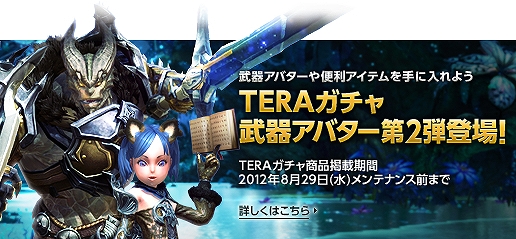 TERA、新たなコンセプトで作られた武器アバターを手に入れよう！武器アバター第2弾登場！の画像