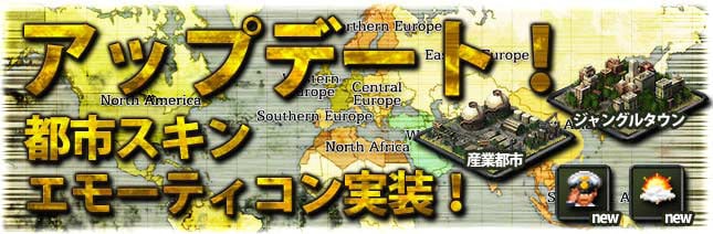 TheWAR2、夏のアップデート！都市の外観をカスタマイズできる「都市スキン」と「エモーティコン」を実装の画像