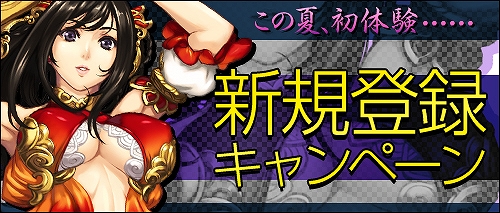 ソードオブリベリオン、アップデート「熱夏到来！」公開記念！新規登録キャンペーン＆さらにお得な30RPプレゼント実施の画像