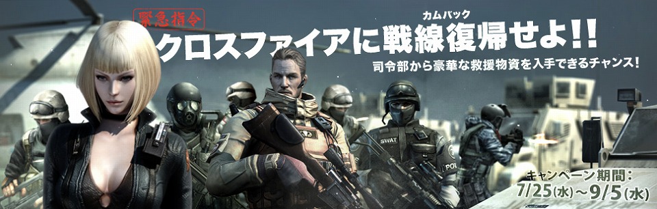 クロスファイア、新感覚の水中マップ「Submarine」実装！イベント「夏襲来！SUMMER-IMPACT」を開催の画像