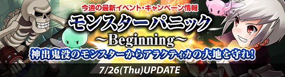 グランドファンタジア、レアボスがいきなり目の前に出現！神出鬼没の討伐イベント「モンスターパニック」開催の画像