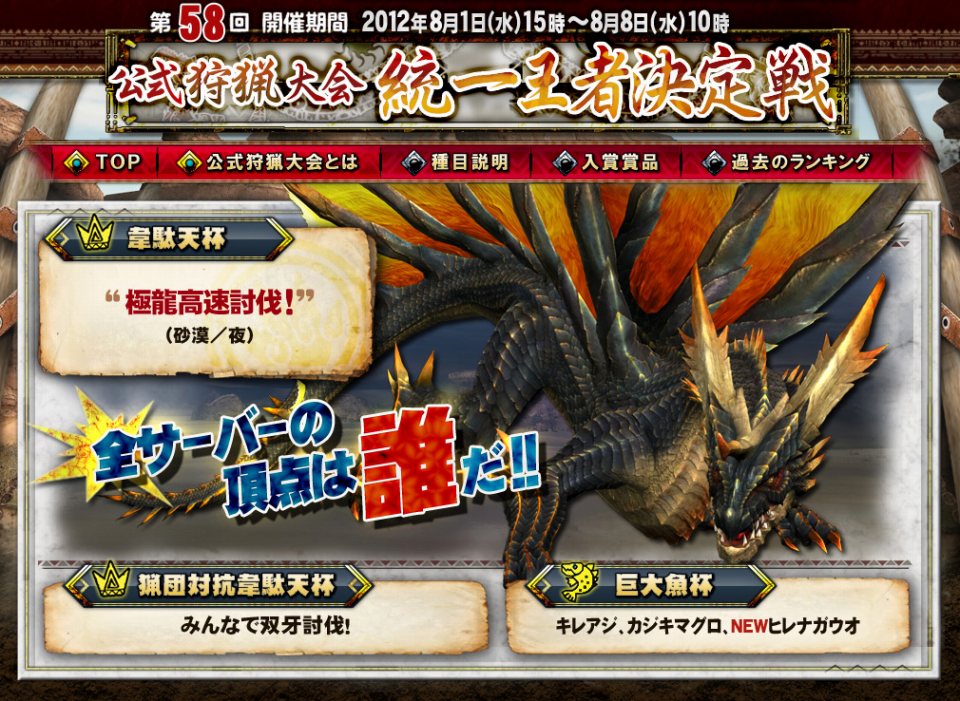 モンスターハンターフロンティア オンライン、全サーバーの頂上決戦！第58回公式狩猟大会「統一王者決定戦」開催の画像