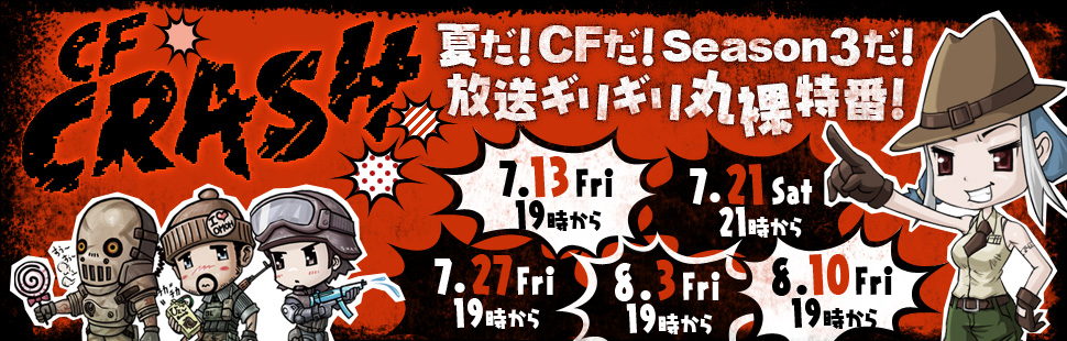 クロスファイア、オフライン大会出場クラン決定！最終決戦は8月4日に秋葉原にて！の画像
