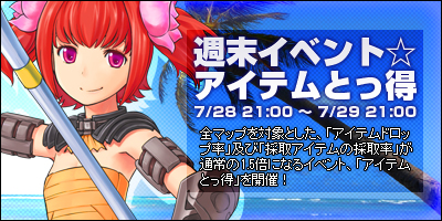アークフロンティア、週末は断然お得♪アイテムドロップ率や採取率がUPするイベントを開催の画像