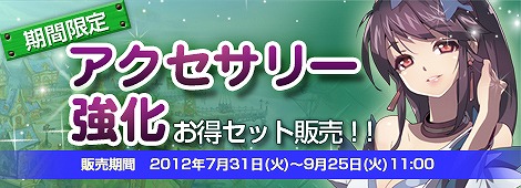 フリフオンライン、7月31日より真夏のスターアクセサリーイベントを実施！アクセサリ強化お得セットの販売も開始の画像