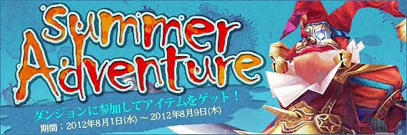 フォーセイクンワールド、「Summer Adventureキャンペーン」＆「リーフ増量！タイムセール」を開催の画像