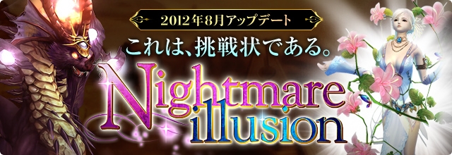 パーフェクトワールド、アップデート「Nightmare illusion」特設サイト公開の画像