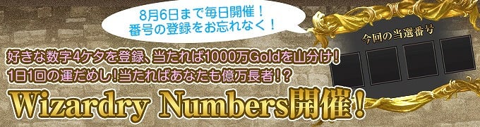 ウィザードリィオンライン、最大50％オフのサマーセールを実施！一攫千金を狙えるイベントも開催の画像